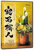 �����E�l2013 Premium DVD��