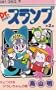 Dr Slump Vol 2 (Japanese Edition)