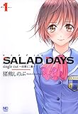 SALAD DAYS　single cut～由喜と二葉～ 1 (ゴラクエッグ)