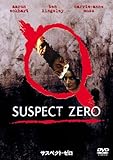 サスペクト・ゼロ [DVD]