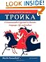 Troika, Activities Manual: A Communicative Approach to Russian Language, Life, and Culture