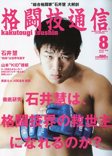 Cover image : 格闘技通信 2009年 08月号 [雑誌]