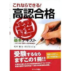 これならできる!高認合格“超基本”テキスト―中卒・中退・不登校からの高卒資格取得