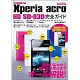 Xperia acro HD SO-03D 完全ガイド （マイナビムック）