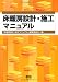 床暖房設計・施工マニュアル 床暖房設計・施工マニュアル