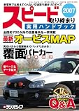 スピード取り締まり実用ハンドブック (2007年版)