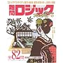 ��⃍�W�b�N�v���~�A�� VOL.1 (Gakken Mook)