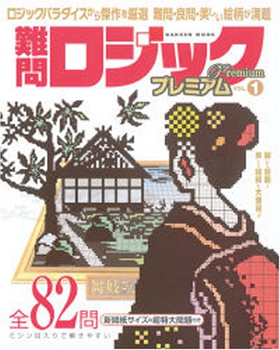 ��⃍�W�b�N�v���~�A�� VOL.1 (1) (Gakken Mook)