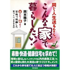 �����l������Ȃ�A����ȉƂŕ�炵����!�\������!�΂���!�Ƒ��Ōo�������ƂÂ���2000��  