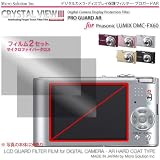 デジカメ・ディスプレイ保護フィルター・プロガードAR for Panasonic LUMIX DMC-FX60 / DCDPF-PGPLFX60