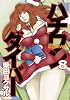 ハチワンダイバー 8 (ヤングジャンプコミックス)