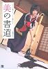 美の書道