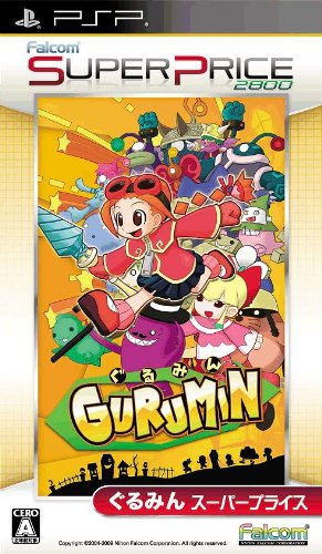 ぐるみん スーパープライス