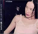 silence (台湾盤)