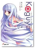 Kaguya�\���̃E�T�M�̋�̔��M (�d������ �� 14-4)�̃C���[�W���g�傷��