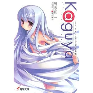 Kaguya�\���̃E�T�M�̋�̔��M (�d������)