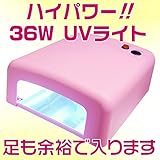 UVライト 36W ジェルネイル用のUVランプ本体 単品単体タイマー付き レジン用にも