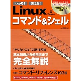 わかる!使える!Linuxコマンド&シェル (日経BPパソコンベストムック)