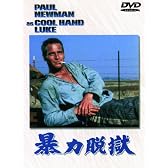 暴力脱獄 [DVD]
