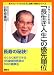 ササッとわかる「長生き人生」の優先順位 (図解大安心シリーズ)