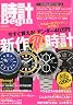 時計Begin