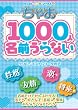 ちゃお1000人名前うらない (ちゃおレインボーブックス)