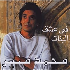 Fi Isjk El Banat