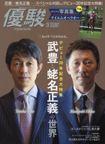 優駿 2016年 03 月号 [雑誌]