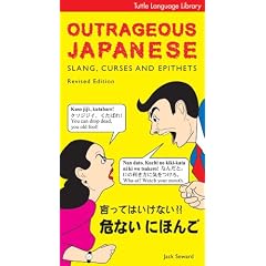 �����Ă͂����Ȃ�!!��Ȃ��ɂق� Outrageous Japanese