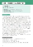 作文で鍛える中国語の文法 画像