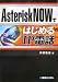 秀和システム AsteriskNOWではじめるIP電話 高橋 隆雄 秀和システム AsteriskNOWではじめるIP電話 高橋 隆雄