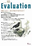 Evaluation No.10 特集:ADR−新しき可能性の地平を求めて
