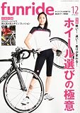 funride (ファンライド) 2011年 12月号 [雑誌]