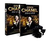 ココ・シャネル [DVD] 画像