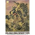 1/144 MSV���r���X�[�c�o���G�[�V���� �U�N�f�U�[�g
