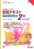 『最短テキスト建設業経理士2級―簿記の知識がなくても大丈夫!! (よくわかる簿記シリーズ)』の写真
