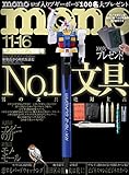 モノマガジン 2015年11/16号