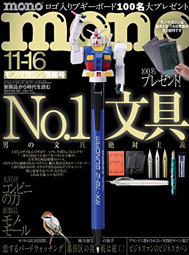 モノマガジン 2015年11/16号