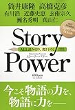 書評 ストーリーパワー(Story Power) 2011年 10月号 [雑誌] by アヴォカド