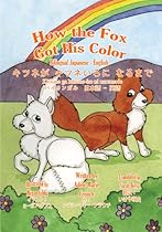 How the Fox Got His Color Bilingual Japanese English (Japanese Edition) How the Fox Got His Color Bilingual Japanese English (Japanese Edition)