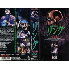 リング 完全版 [VHS]