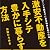激安不動産を入手シテ 豊かに暮らす方法 ローンを組まずにお宝物件を見つける