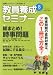 教員養成セミナー 2010年 08月号 [雑誌]