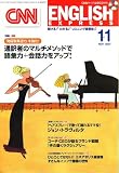 『CNN ENGLISH EXPRESS (イングリッシュ・エクスプレス) 2007年 11月号 [雑誌]』の写真