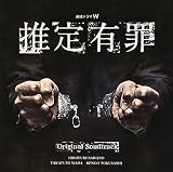 WOWOW連続ドラマW 推定有罪 オリジナルサウンドトラック