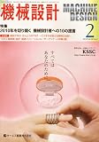 機械設計 2010年 02月号 [雑誌]