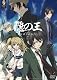隠の王 SET1 〈期間限定生産〉 [DVD]