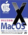 すぐにできる!Mac OS X Version10.5 Leopard 2009 Edition