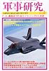 軍事研究 2012年 02月号 [雑誌]