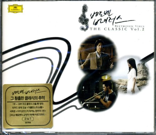 ベートーベン・ウィルス 韓国ドラマOST(MBC) The Classics Vol. 2(韓国盤) インストゥルメンタル